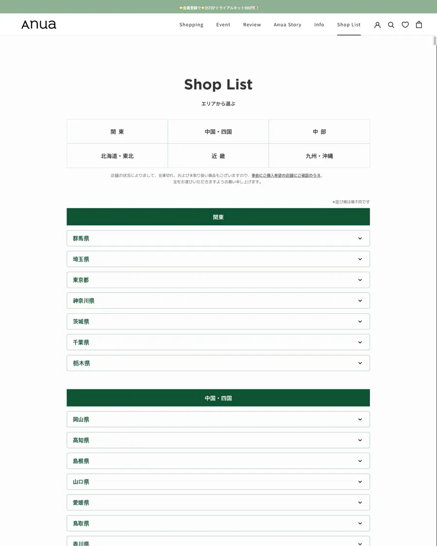 토글로 펼쳐지는 지역 목록