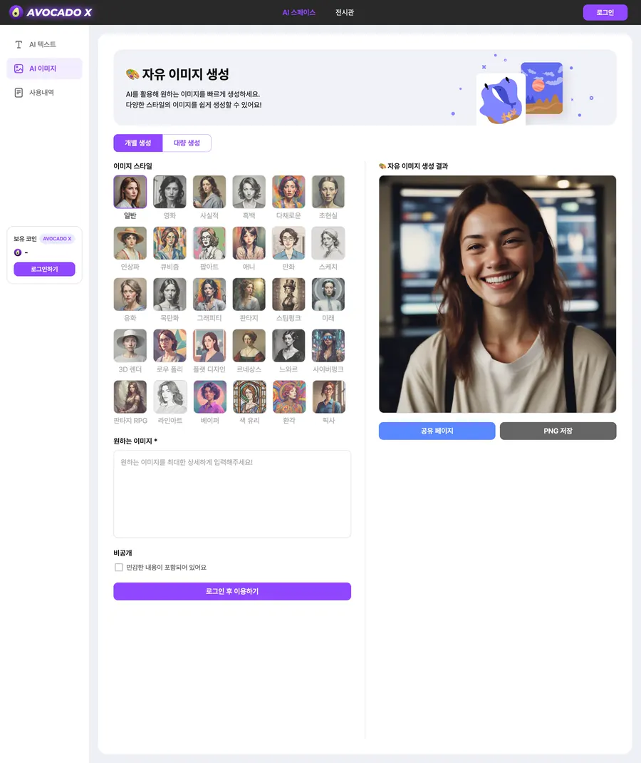 얼굴 변환 이미지 생성 화면