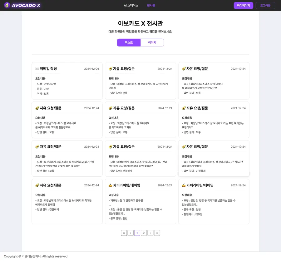전시관에 공유된 생성 결과 목록