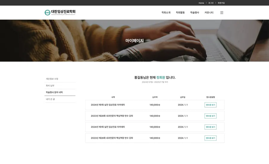마이페이지의 회비 납부 내역 화면