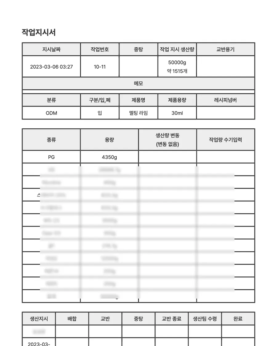 자동 출력된 작업지시서