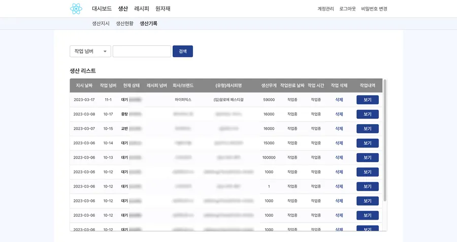 레시피 등록과 구성물질 관리 화면