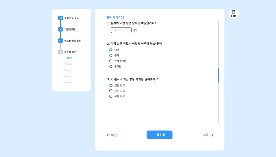 문항에 응답하는 설문 작성 화면