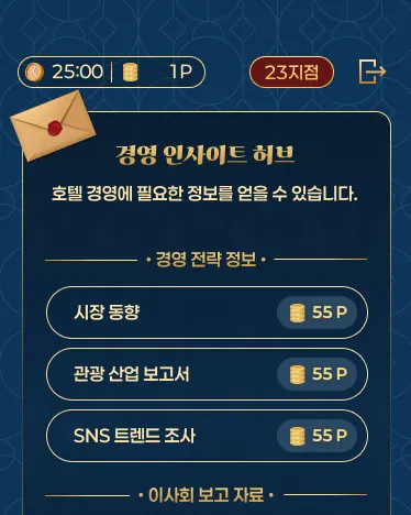 경영 인사이트 허브에서 정보를 구매하는 화면