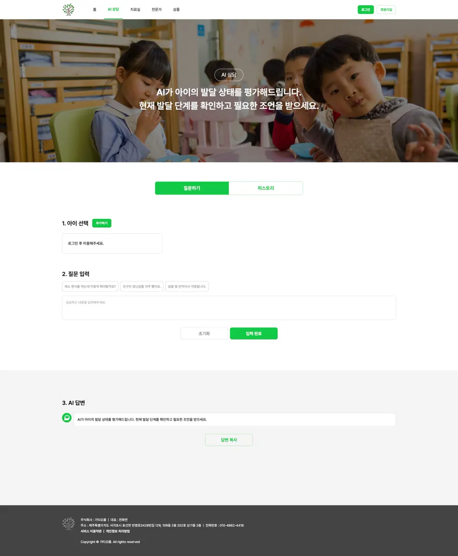 AI 상담 입력과 결과 화면