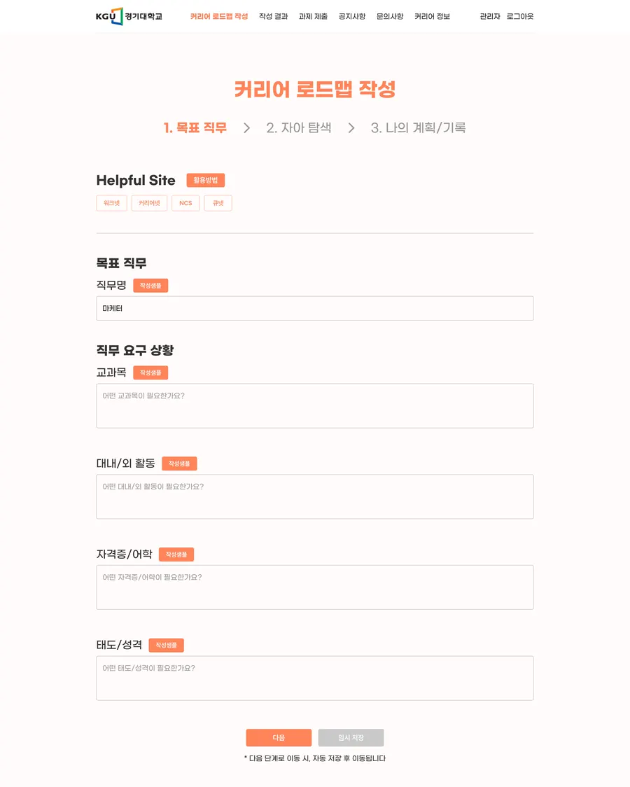 커리어 로드맵 작성 단계 화면