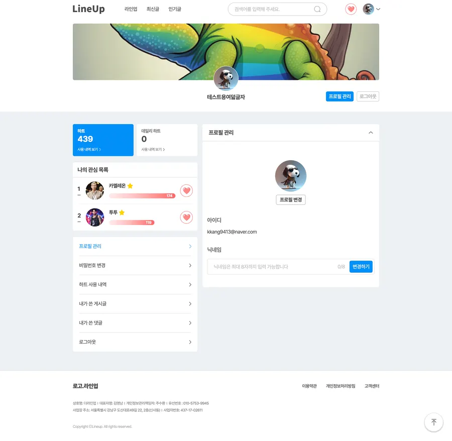 팬덤 상세와 랭킹 목록 화면