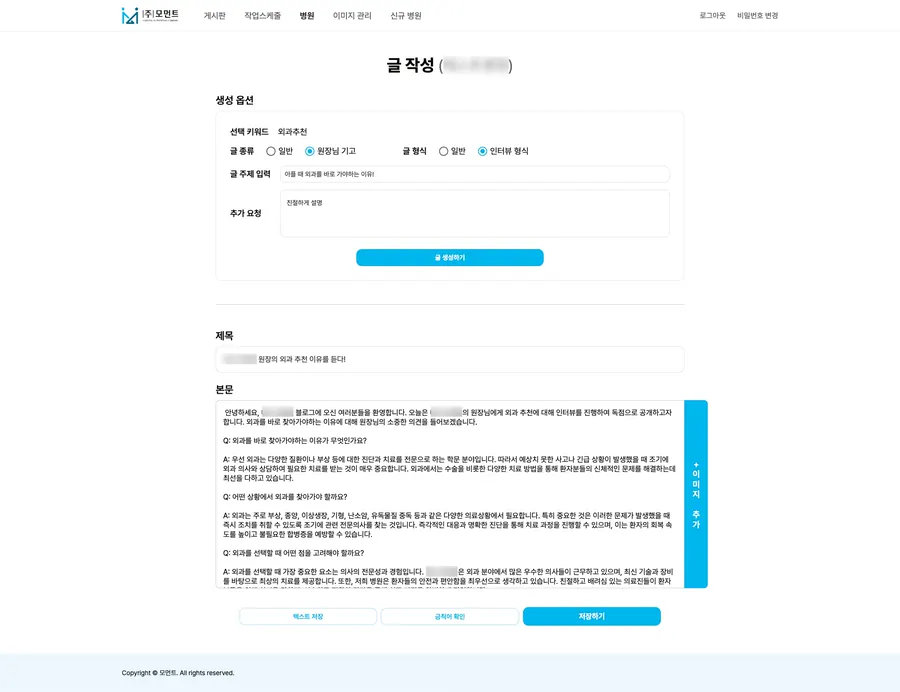 GPT 기반 글 작성 화면