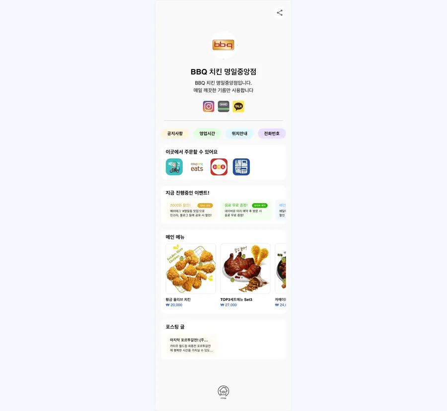 완성된 가게 미니 홈페이지 예시