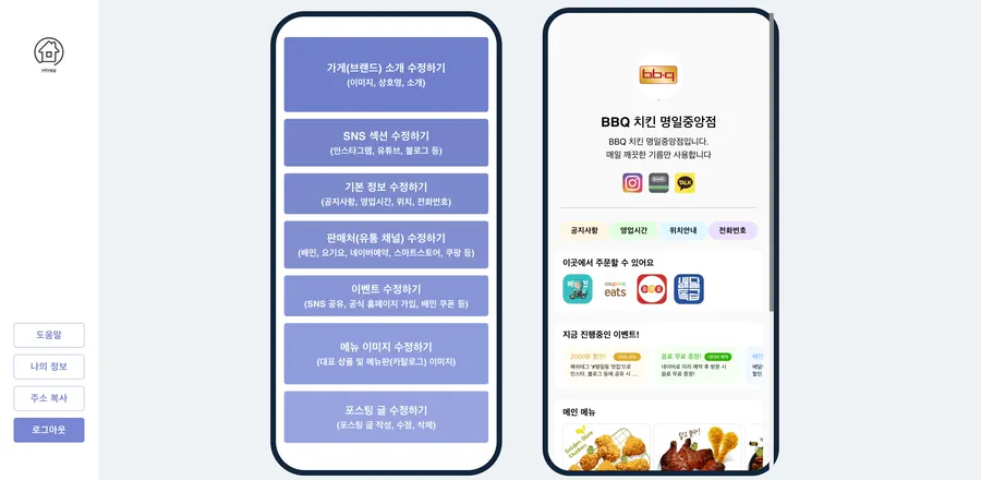 가게 정보를 편집하는 관리 화면