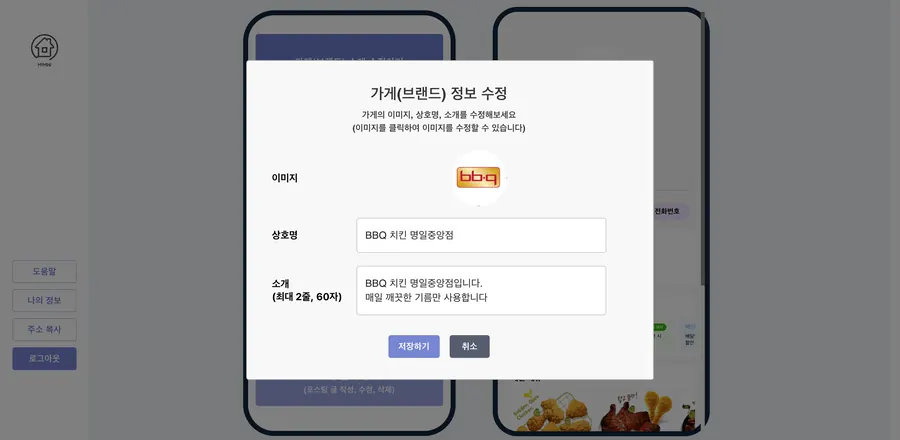 브랜드 정보 수정 모달