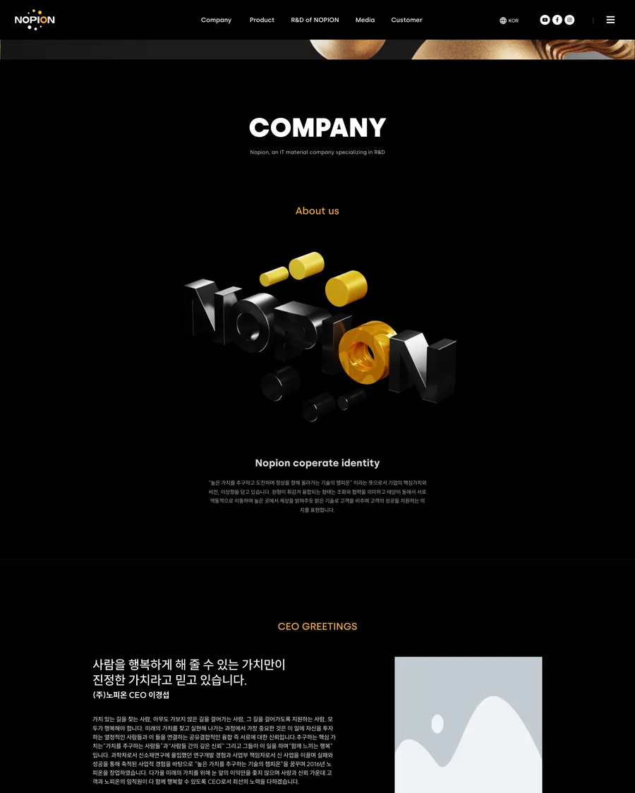 회사 소개와 CEO 메시지 화면