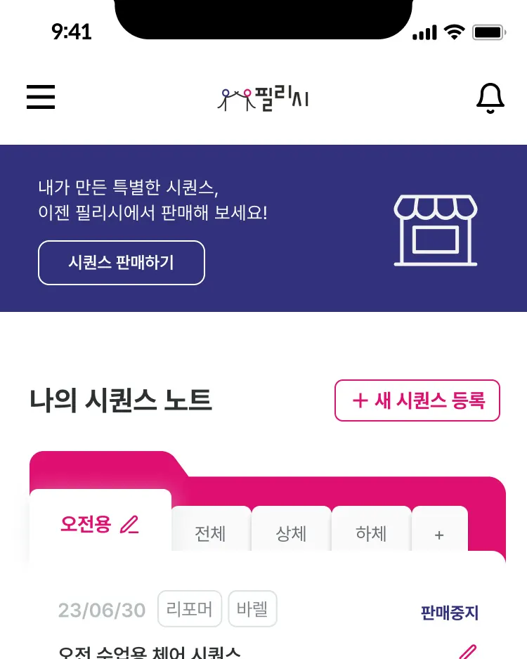 나의 시퀀스 노트 목록 화면