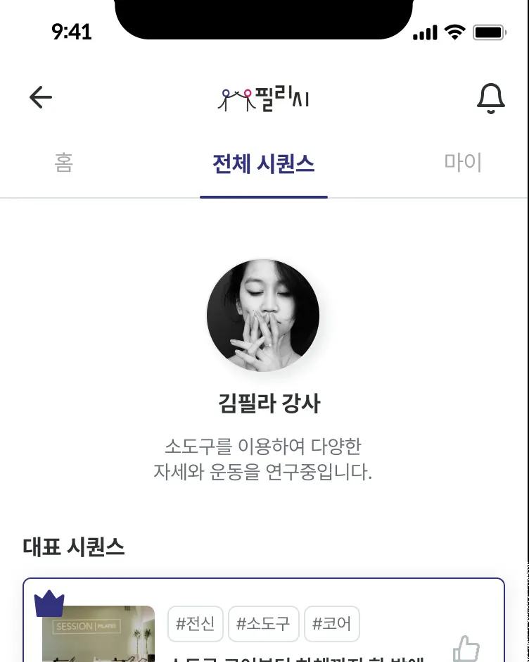 강사 프로필과 대표 시퀀스 화면