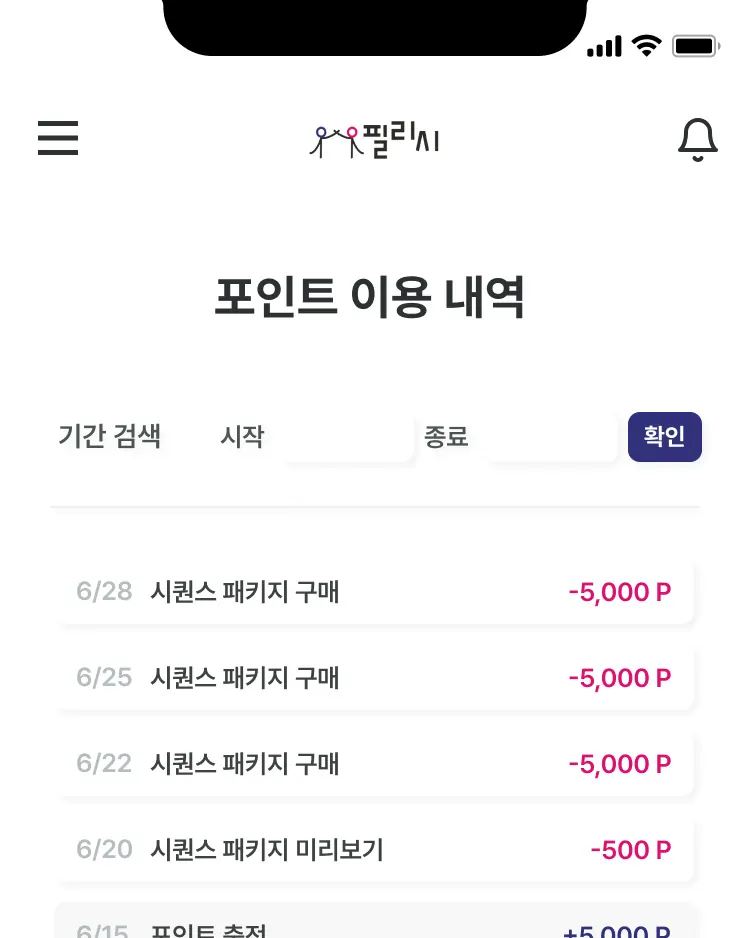 포인트 이용 내역 화면