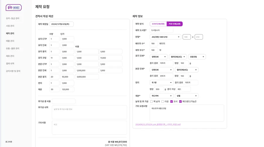 정산 및 결제 내역 화면