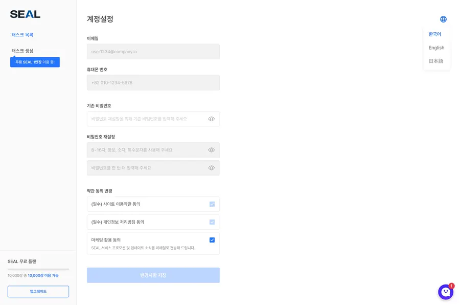 계정 설정 화면