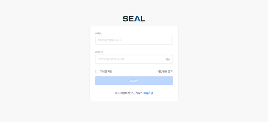 SEAL 로그인 화면