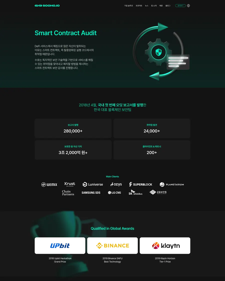 스마트 컨트랙트 감사 소개 화면