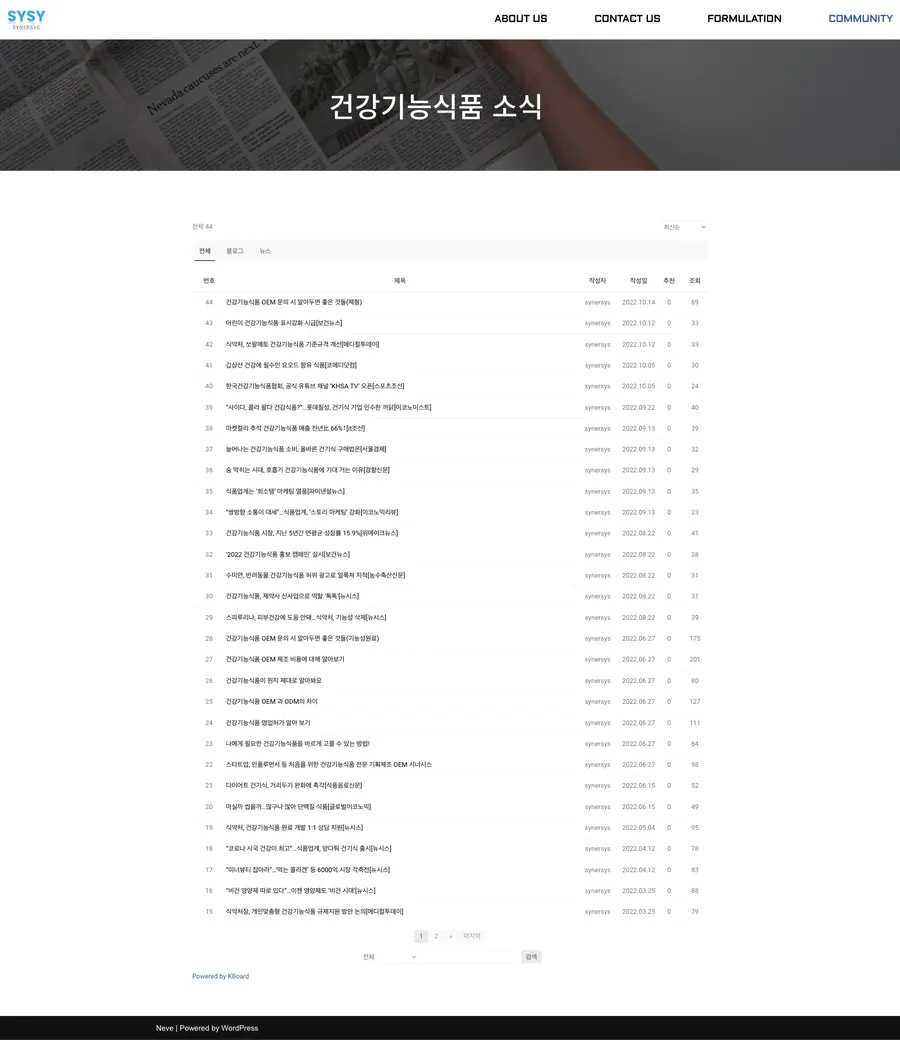 건강기능식품 소식 게시판