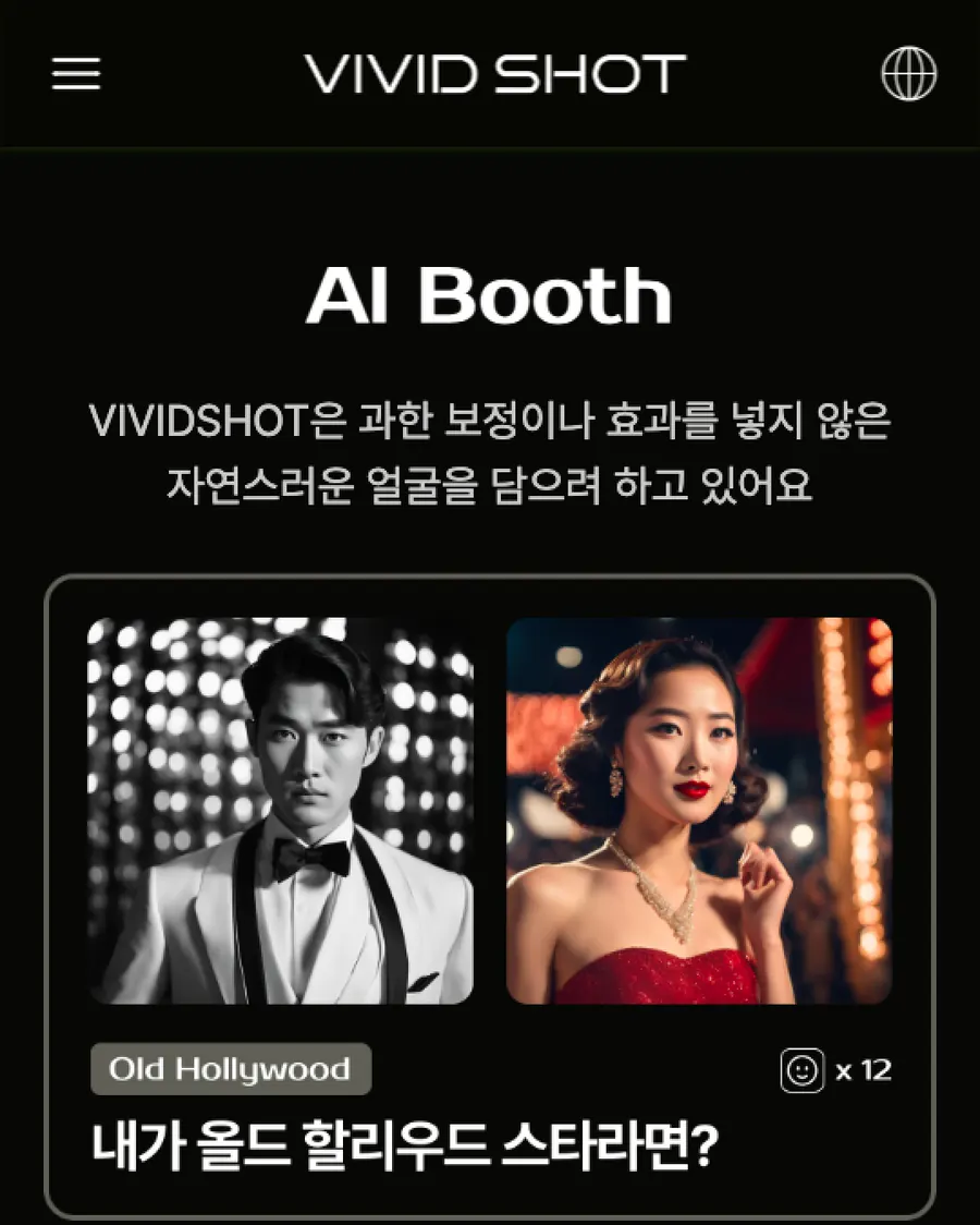 AI Booth 테마 안내 화면