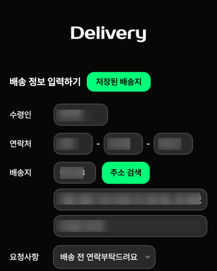 스티커 사진 배송 정보 입력 화면